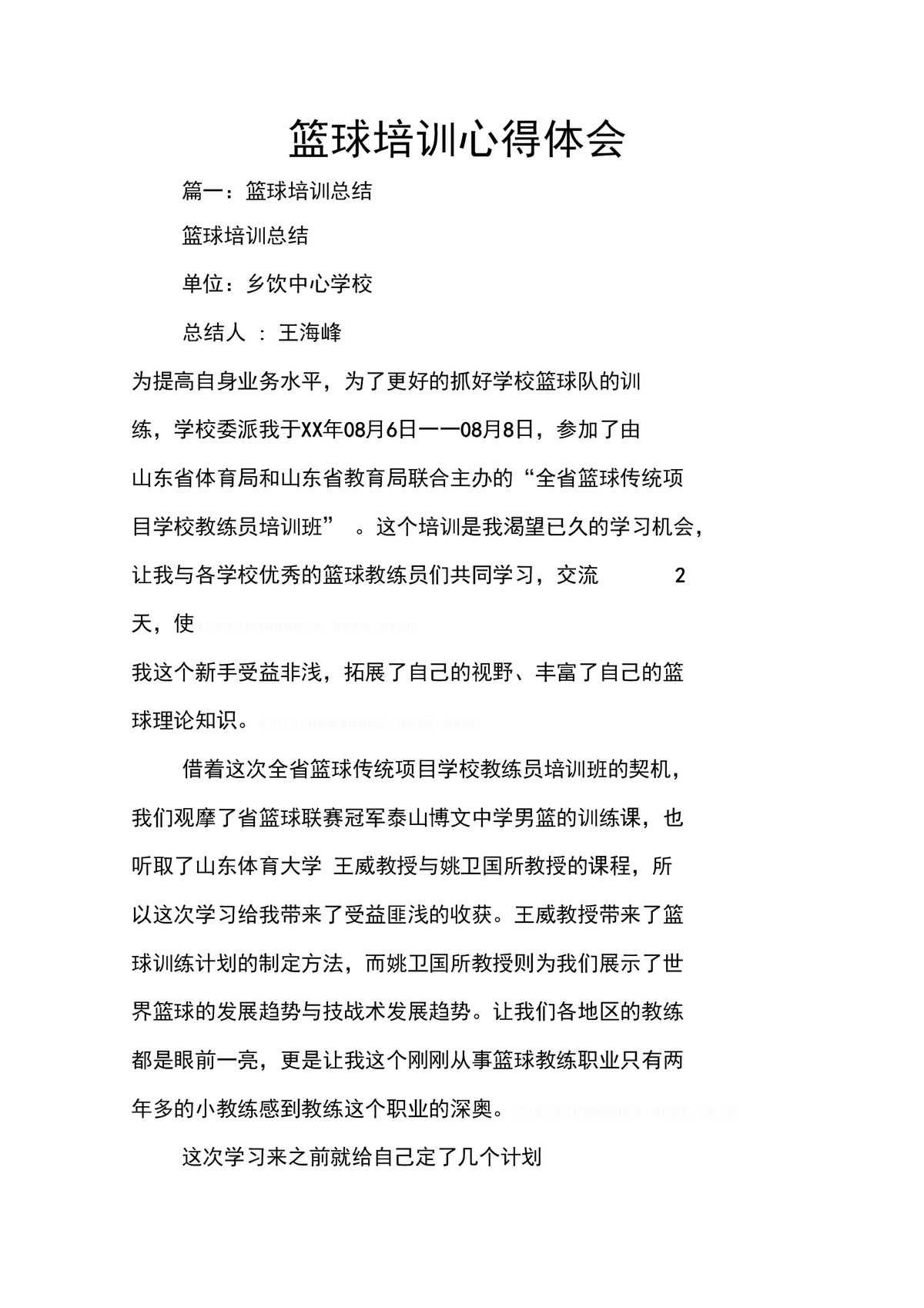 为什么反思在篮球训练中如此重要_1