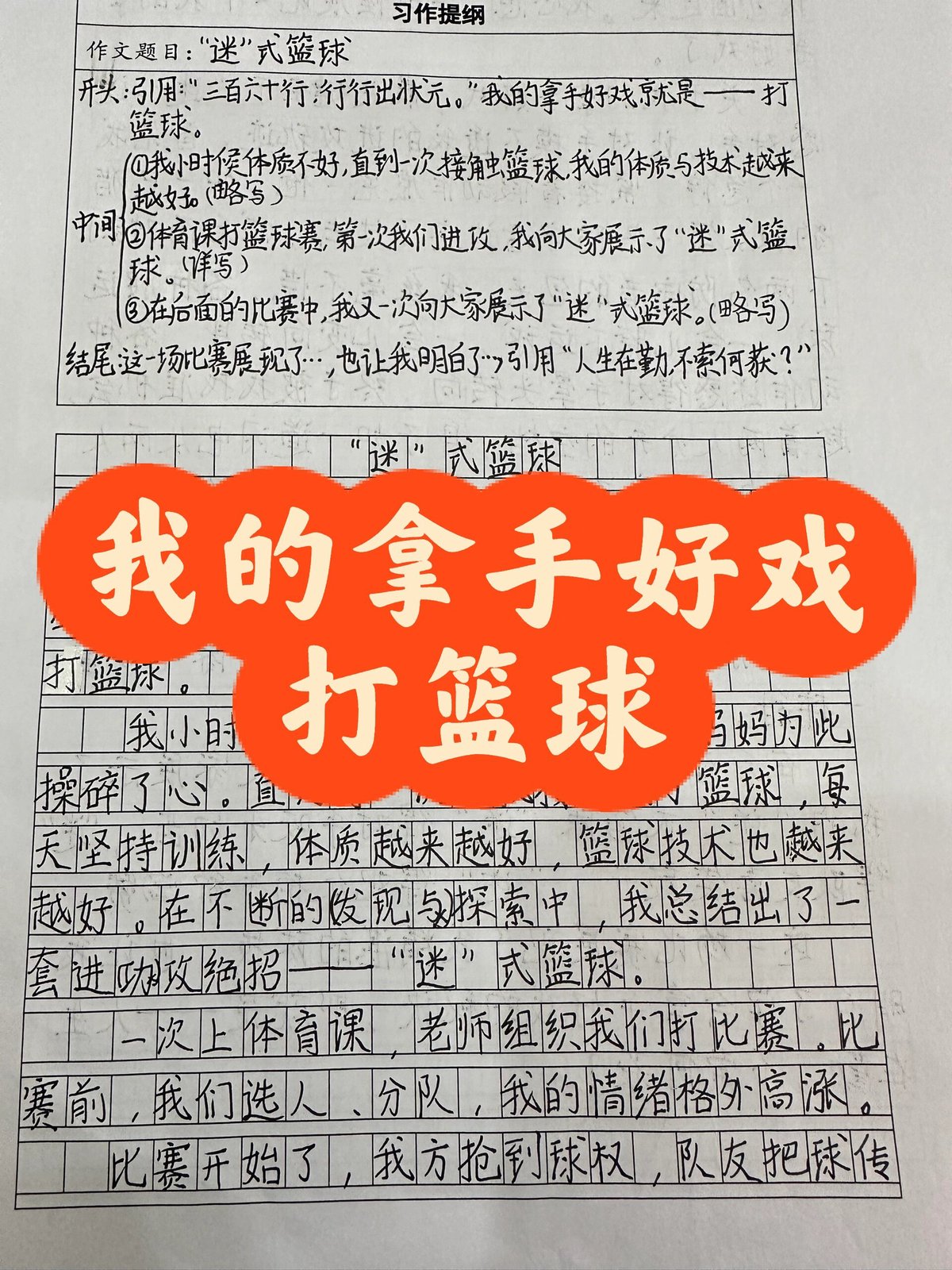 篮球训练表现评语怎么写